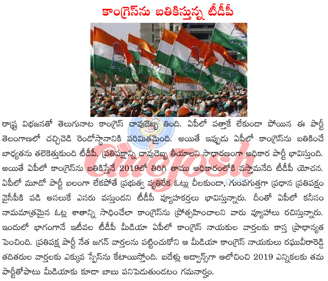 andhra praesh bifurication,2014 elections,andhra praesh position congress,andhra praesh political scenario,andhra praesh parties,tp meia channels,tdp media papers  andhra praesh bifurication, 2014 elections, andhra praesh position congress, andhra praesh political scenario, andhra praesh parties, tp meia channels, tdp media papers